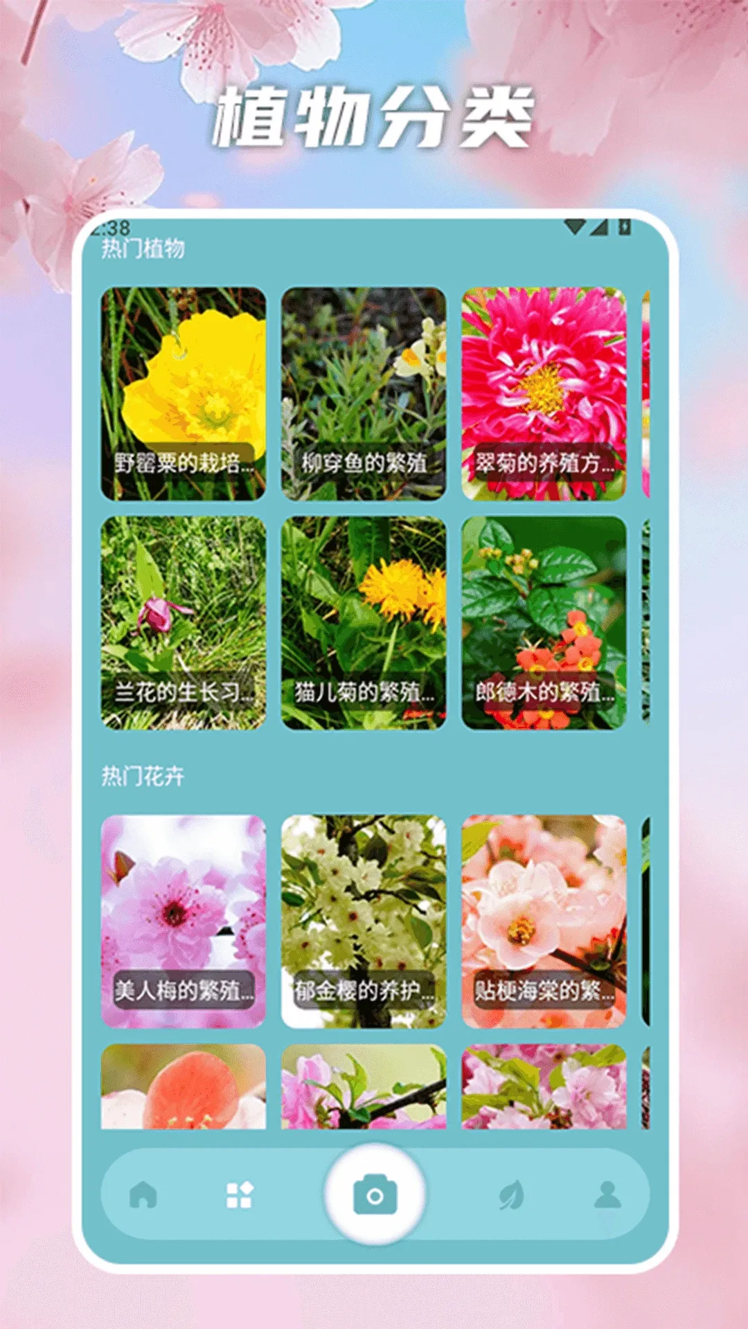 花开物语识别(植物识别app)v2.0 免费版截图0