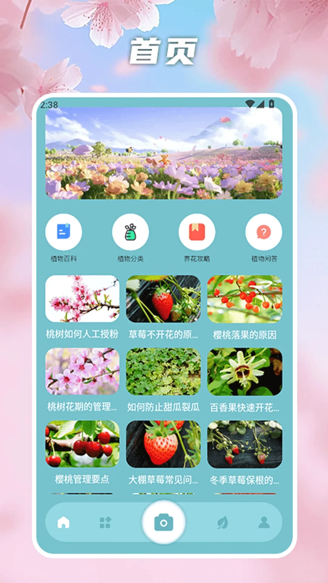 花开物语识别(植物识别app)v2.0 免费版截图1