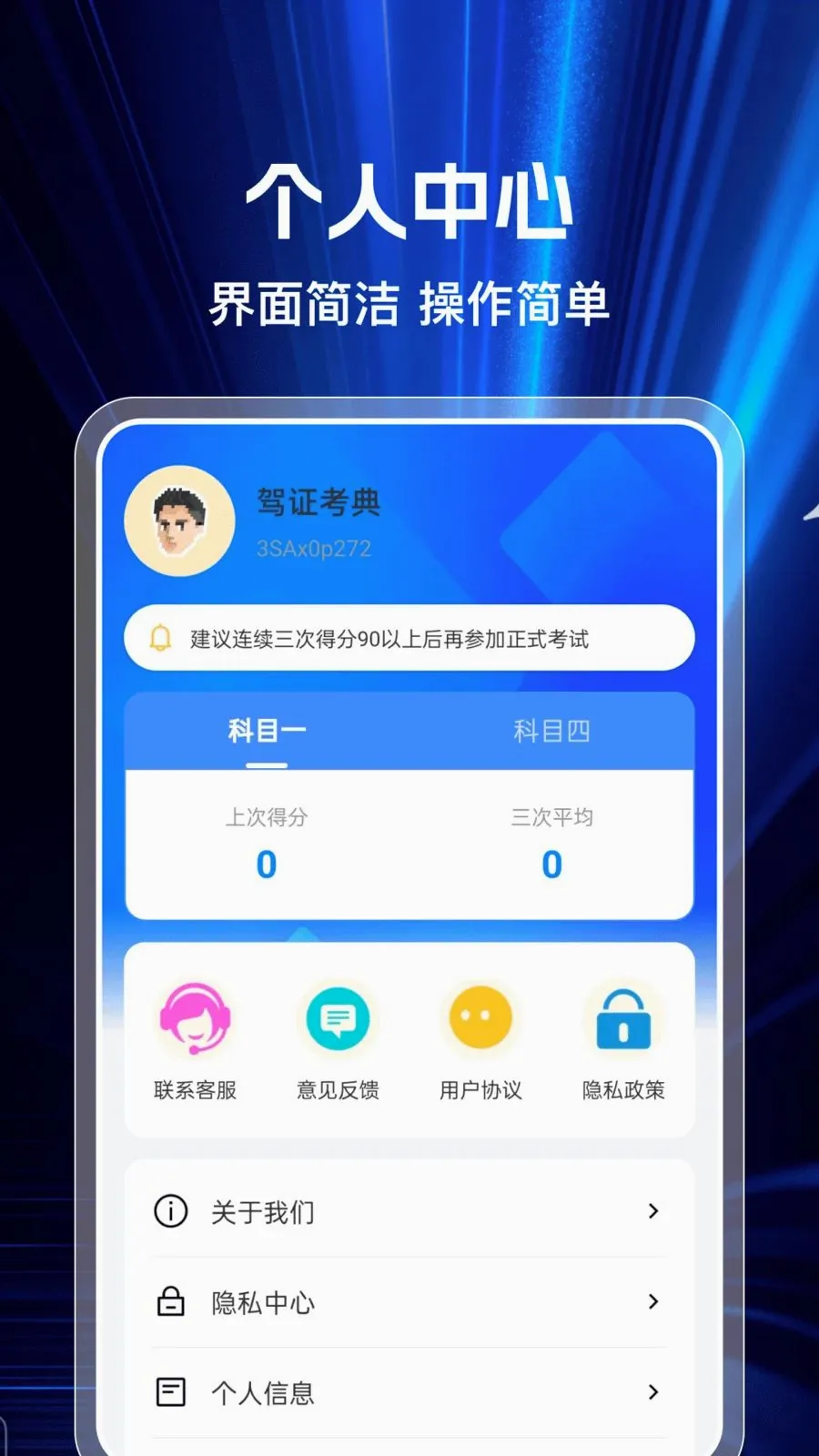 驾证考典2026官方最新版本v1.0.0 安卓版截图0