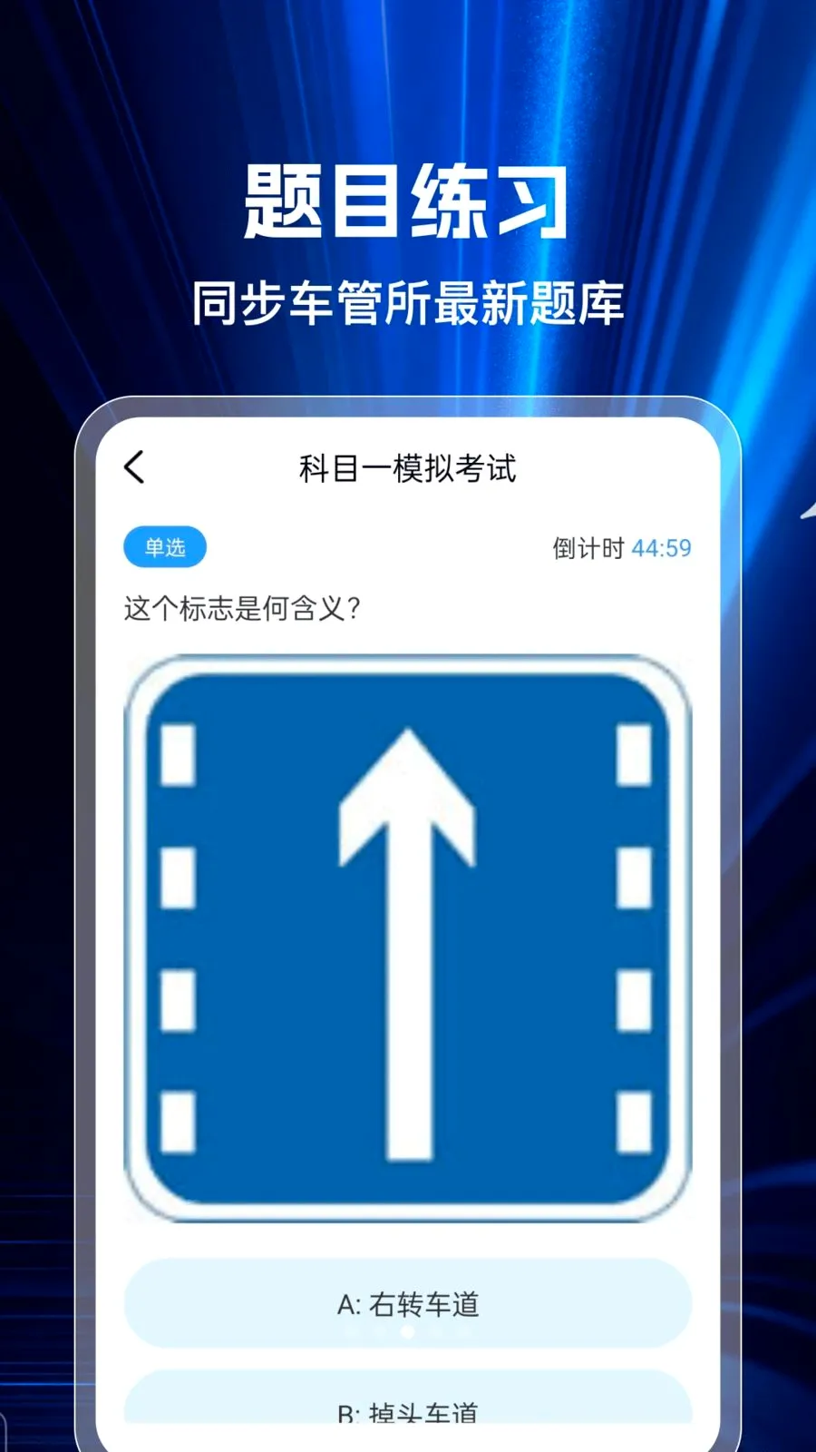 驾证考典2026官方最新版本v1.0.0 安卓版截图2
