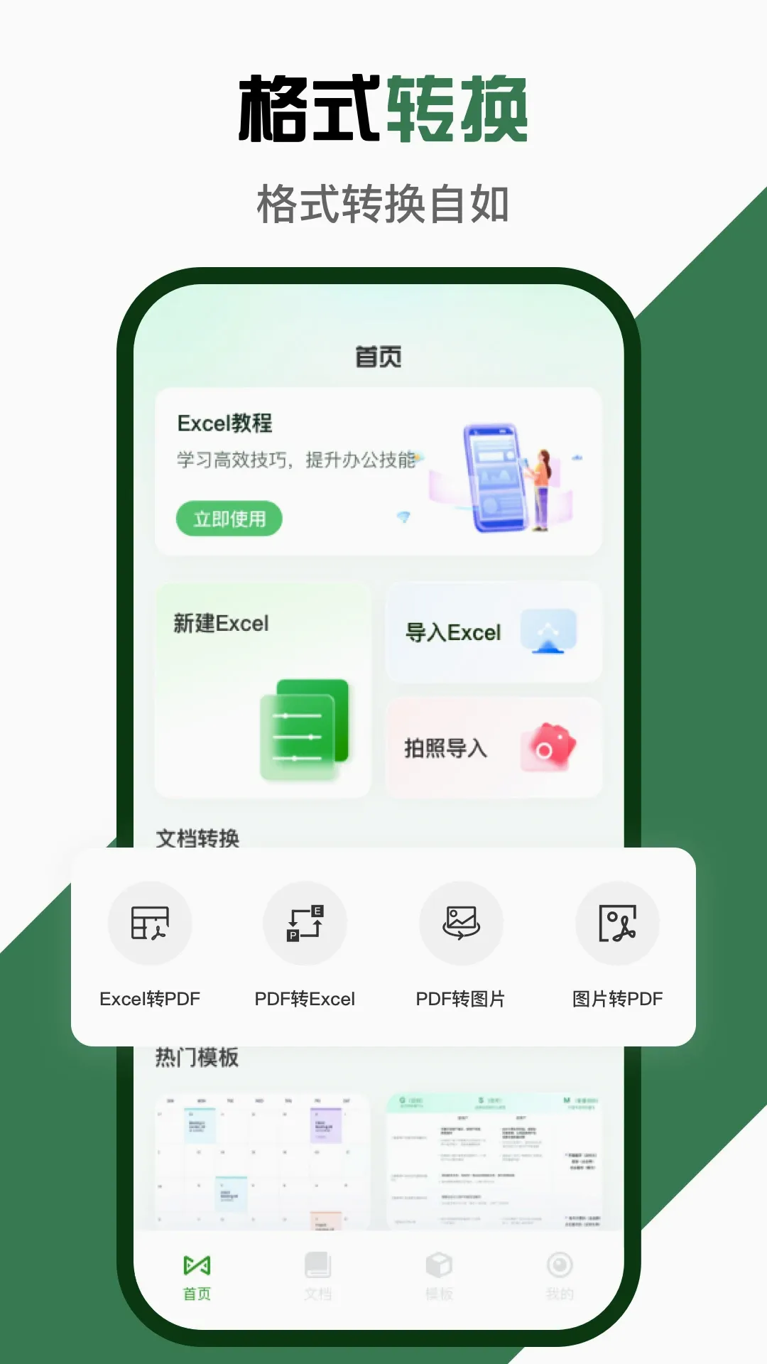 Excel微表格手机版(手机表格工具)v1.0.4 手机版截图0
