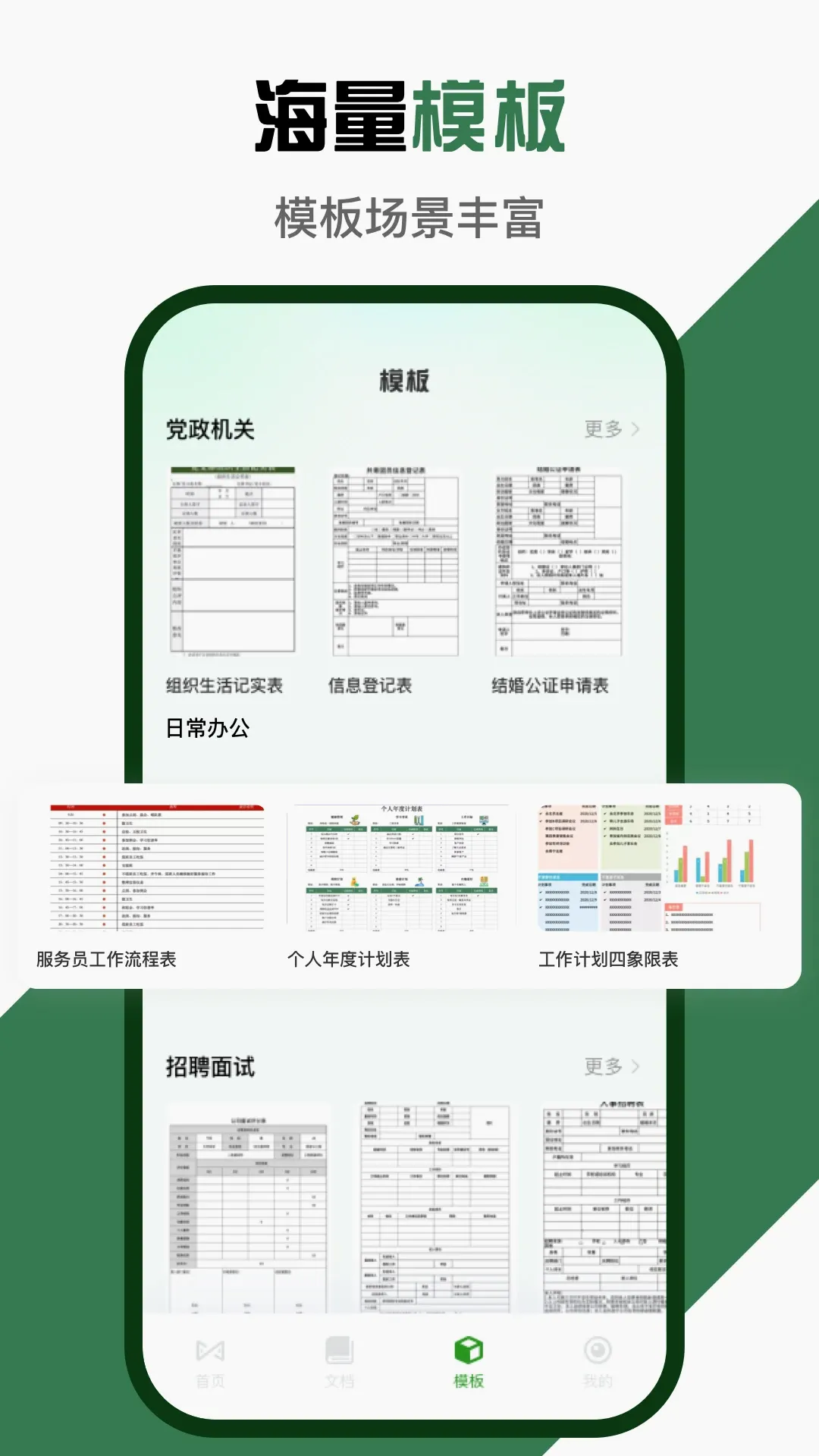 Excel微表格手机版(手机表格工具)v1.0.4 手机版截图2