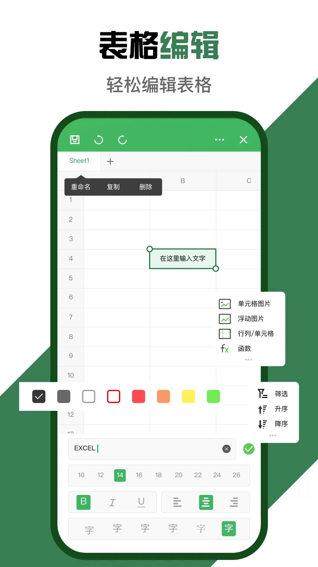 Excel微表格手机版(手机表格工具)v1.0.4 手机版截图1