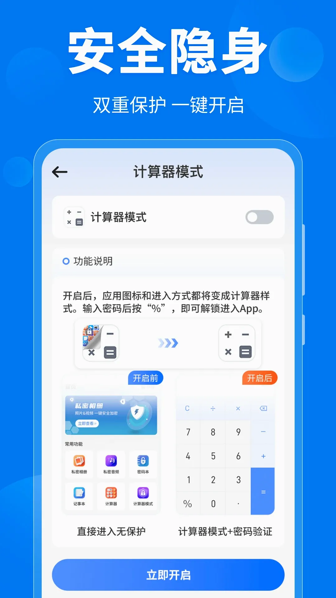 微密计算器2026最新版本v3.1.1 官方版截图0