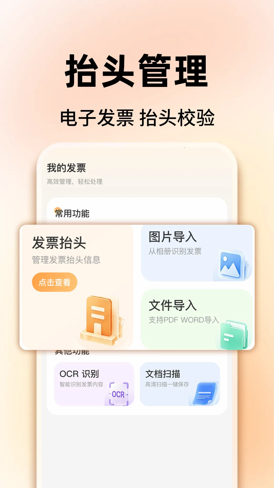 ���ӷ�Ʊ�����ܼ������ֻ���v1.0.3 �ֻ����ͼ0