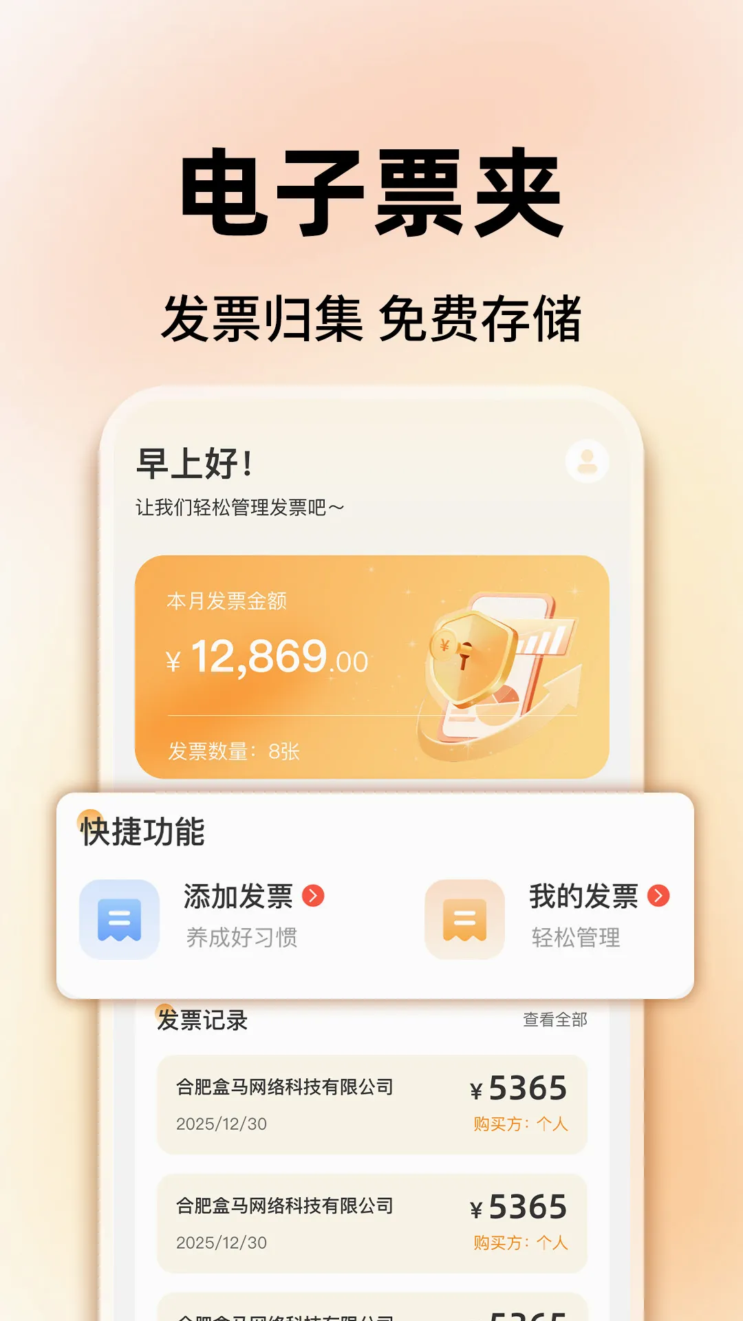 ���ӷ�Ʊ�����ܼ������ֻ���v1.0.3 �ֻ����ͼ1