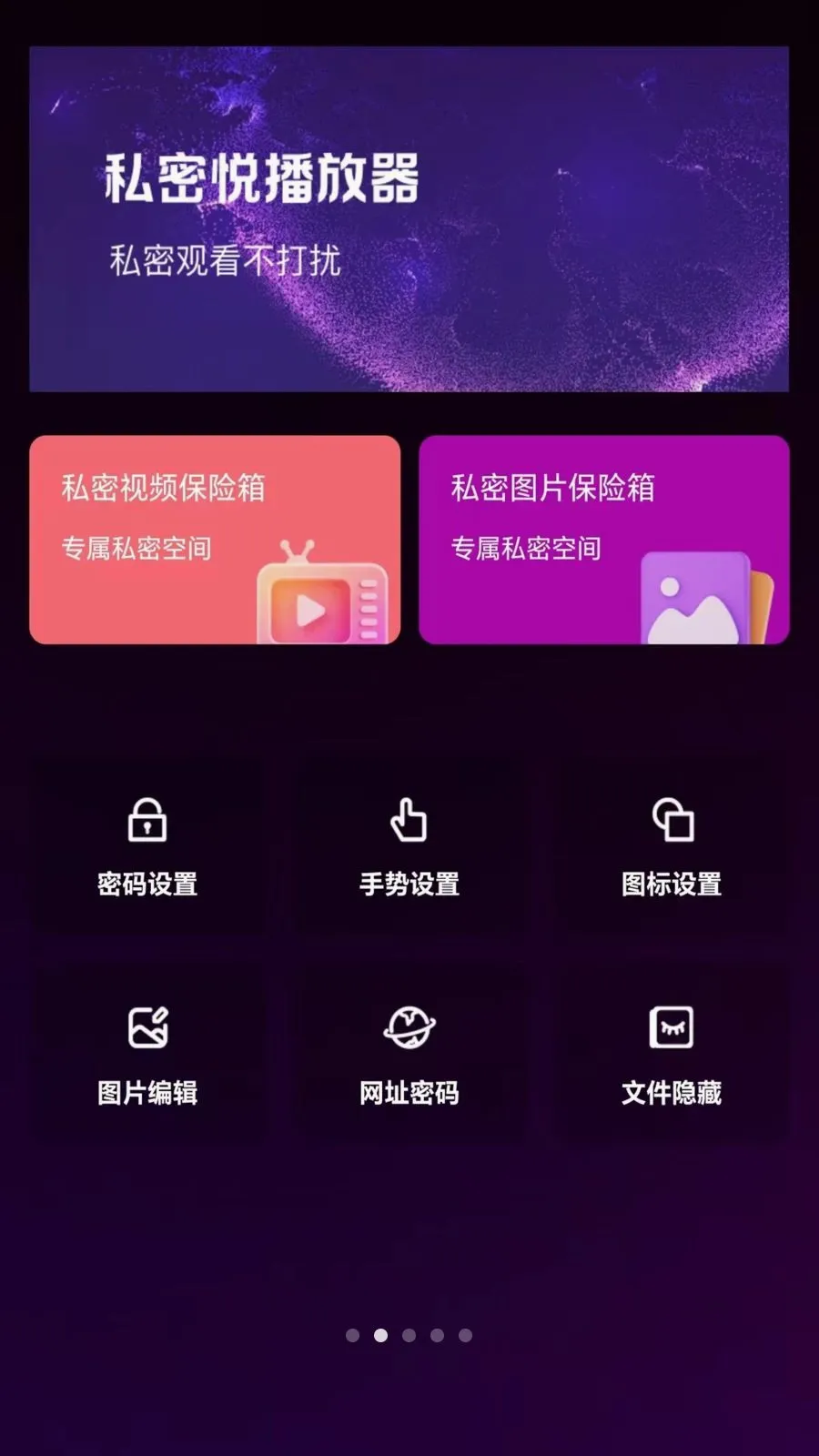 私密悦播放器(隐私视频播放器) 私密悦播放器(隐私视频播放器)