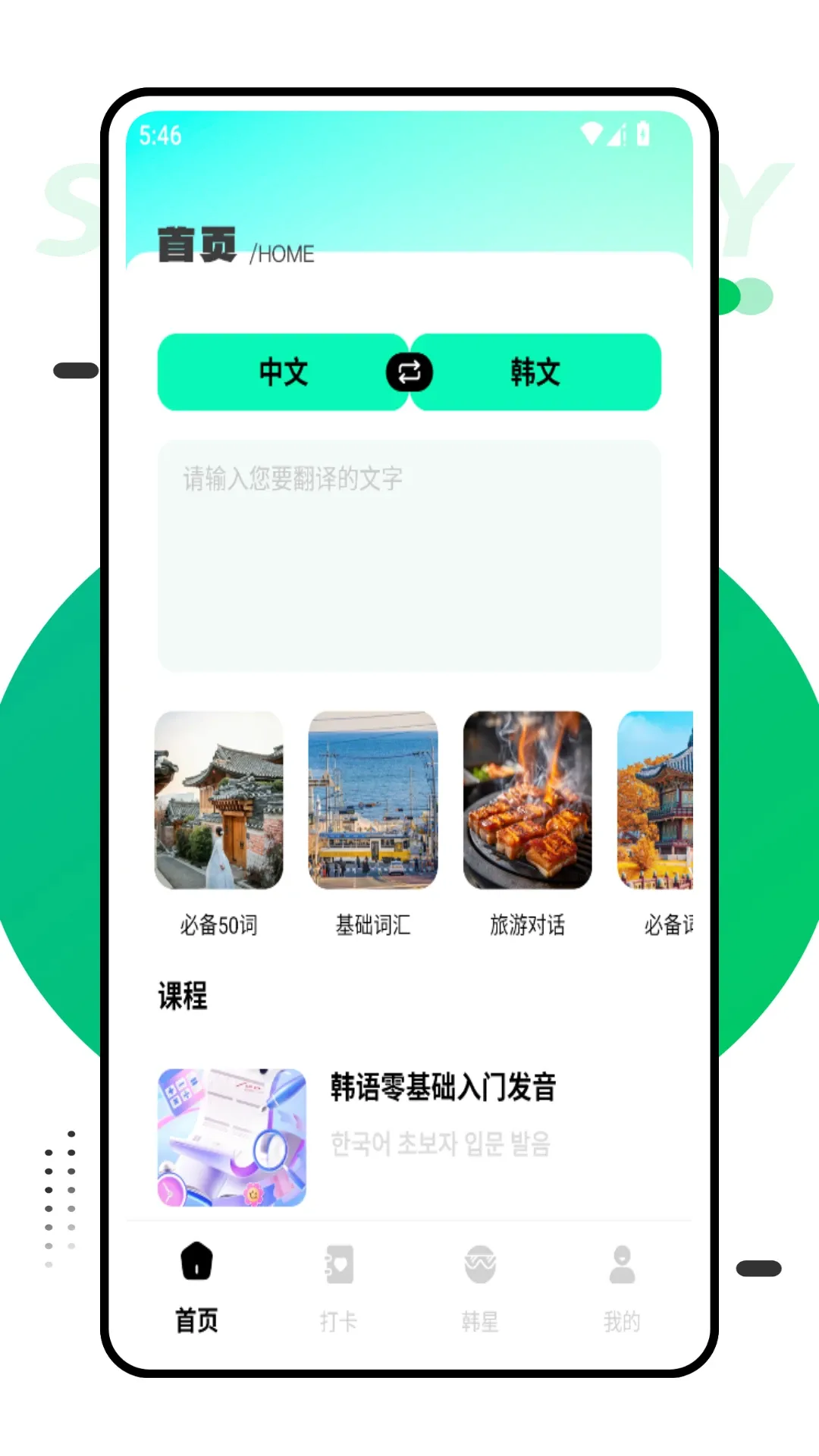 ����Ȧ��(����׷��App)v1.0.0 �ٷ����ͼ3