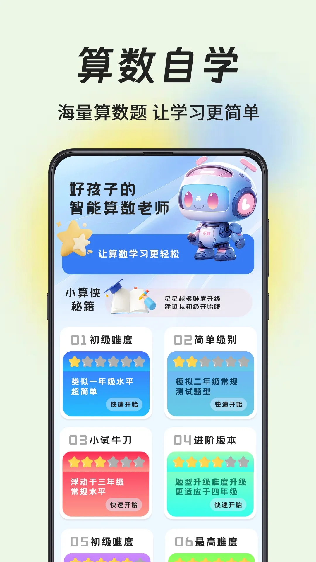 计算器Easy算算侠2026官方最新版本v4.2.13 官方版截图0