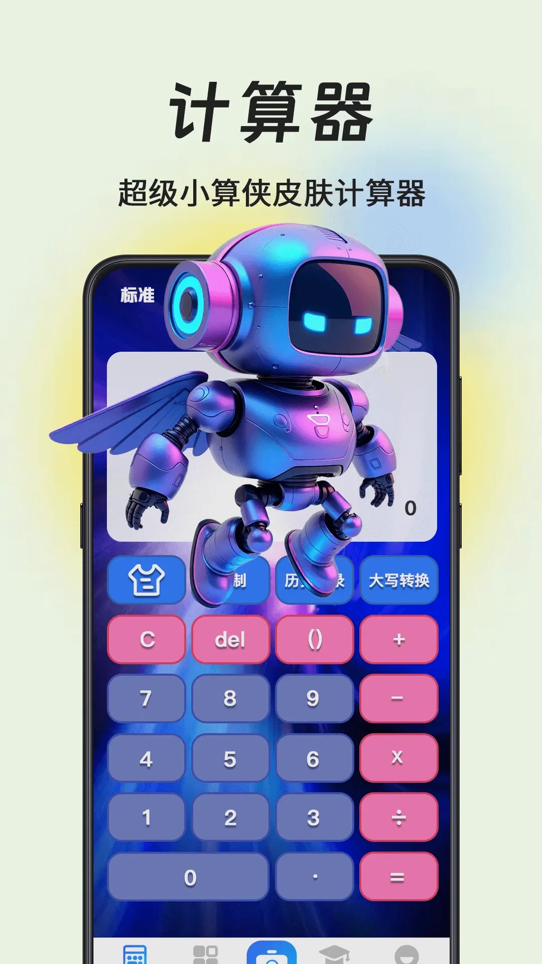 计算器Easy算算侠2026官方最新版本v4.2.13 官方版截图2