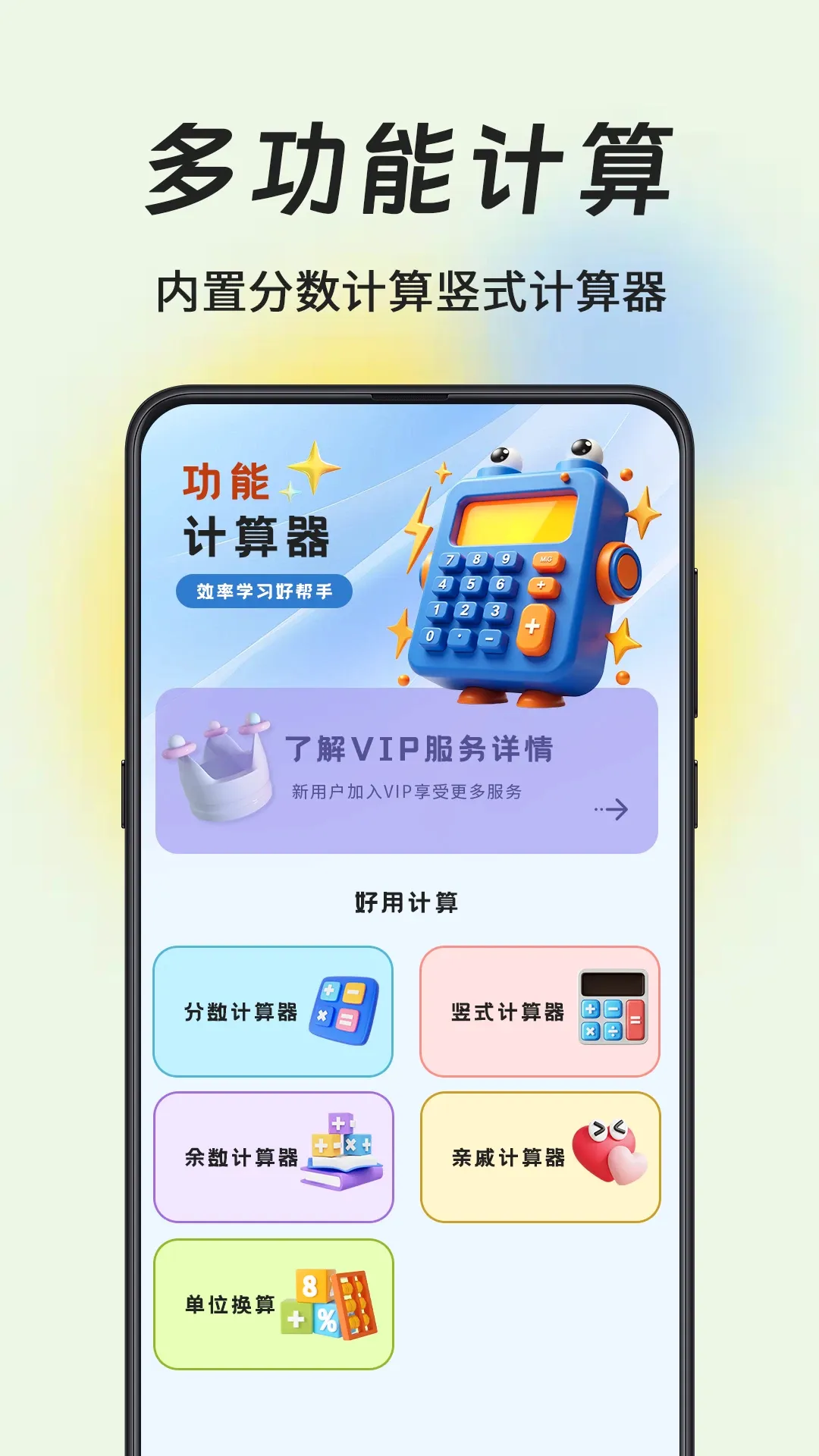 计算器Easy算算侠2026官方最新版本v4.2.13 官方版截图1
