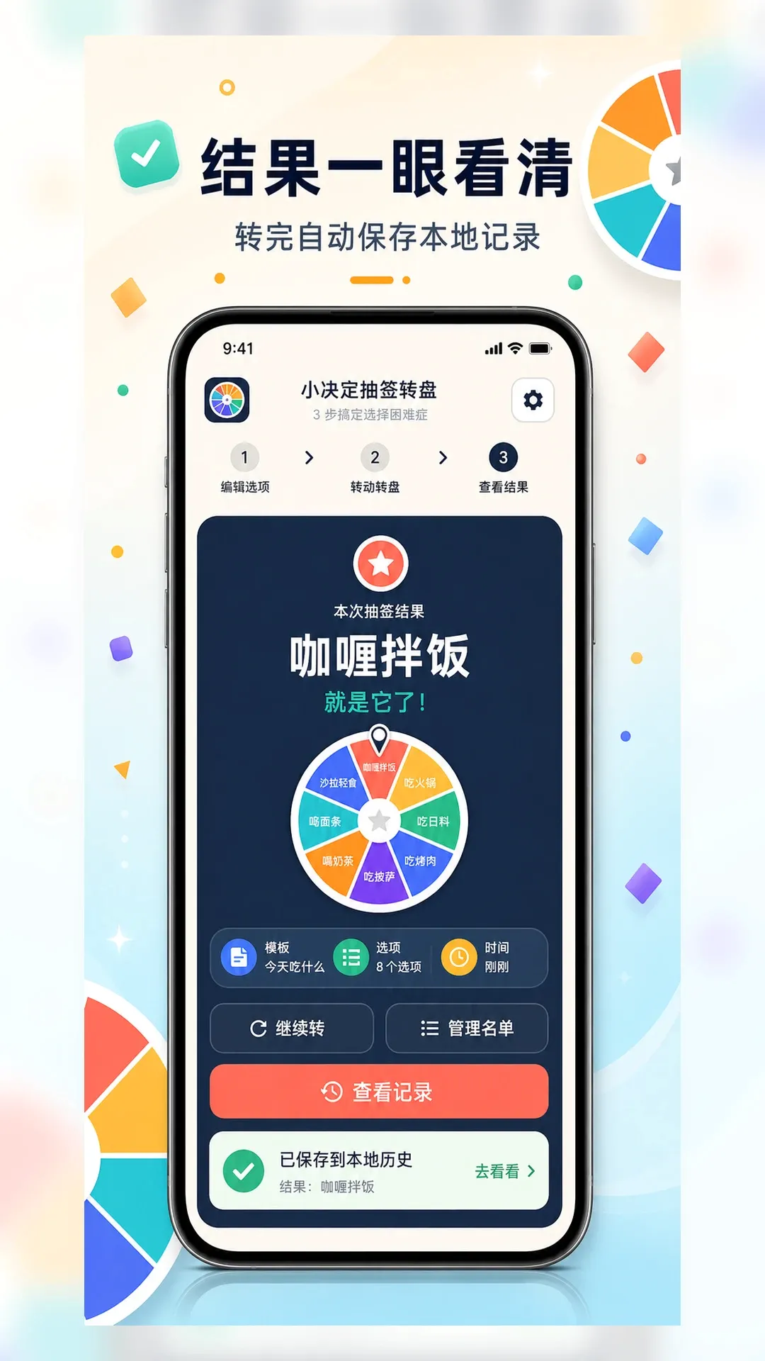 小决定抽签转盘(抽签转盘工具)v1.0.42 安卓版截图2
