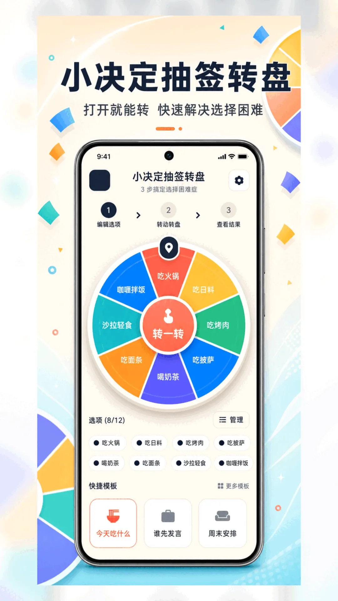 小决定抽签转盘(抽签转盘工具)v1.0.42 安卓版截图1