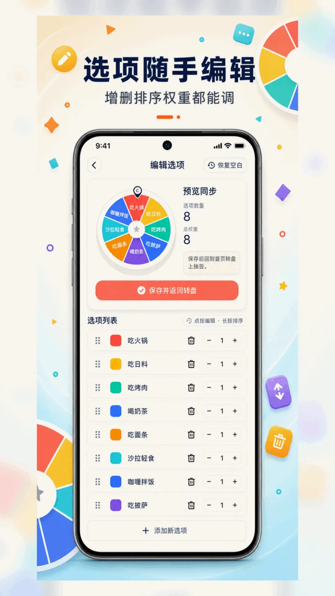 小决定抽签转盘(抽签转盘工具)v1.0.42 安卓版截图0
