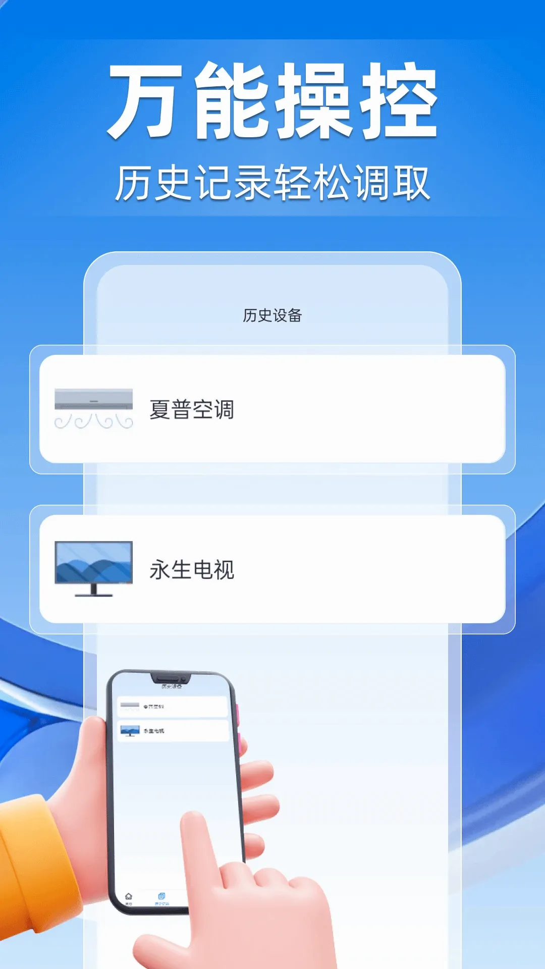 万能空调遥控大全2026官方最新版本v1.0.4 免费版截图0