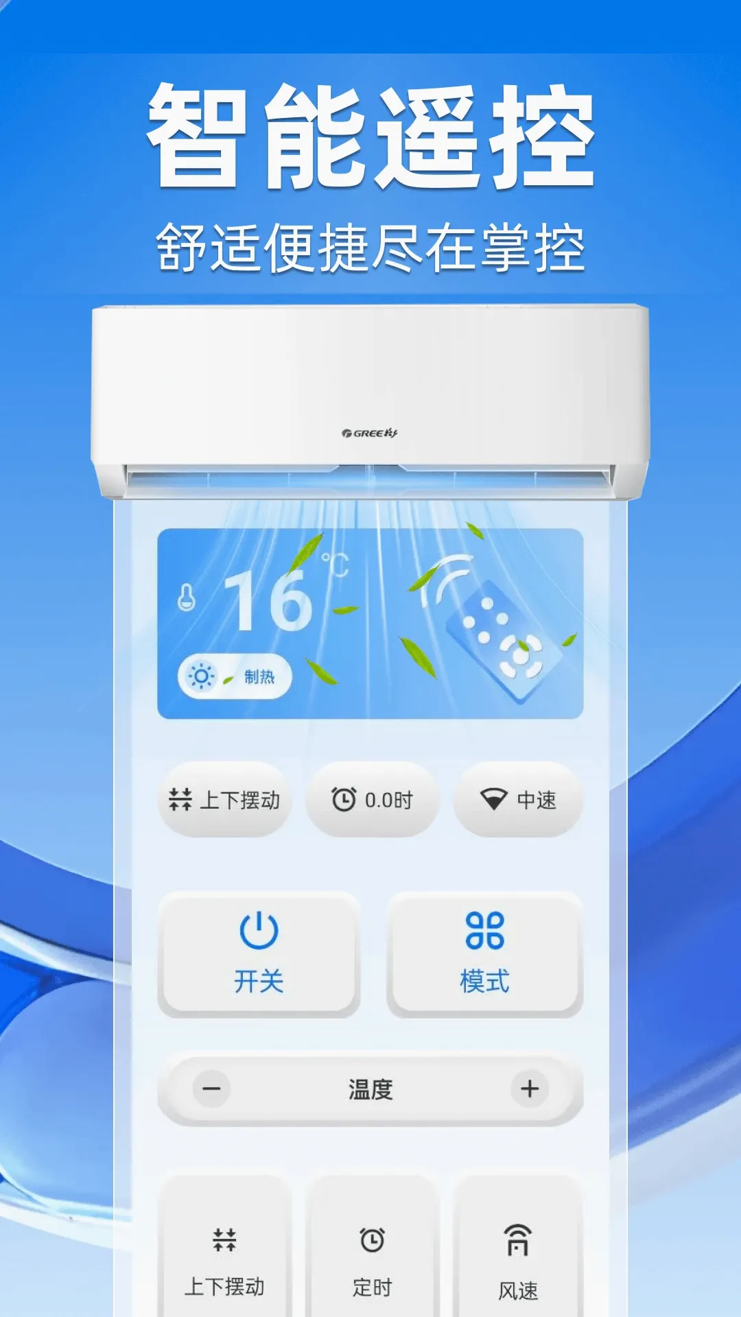 万能空调遥控大全2026官方最新版本v1.0.4 免费版截图2