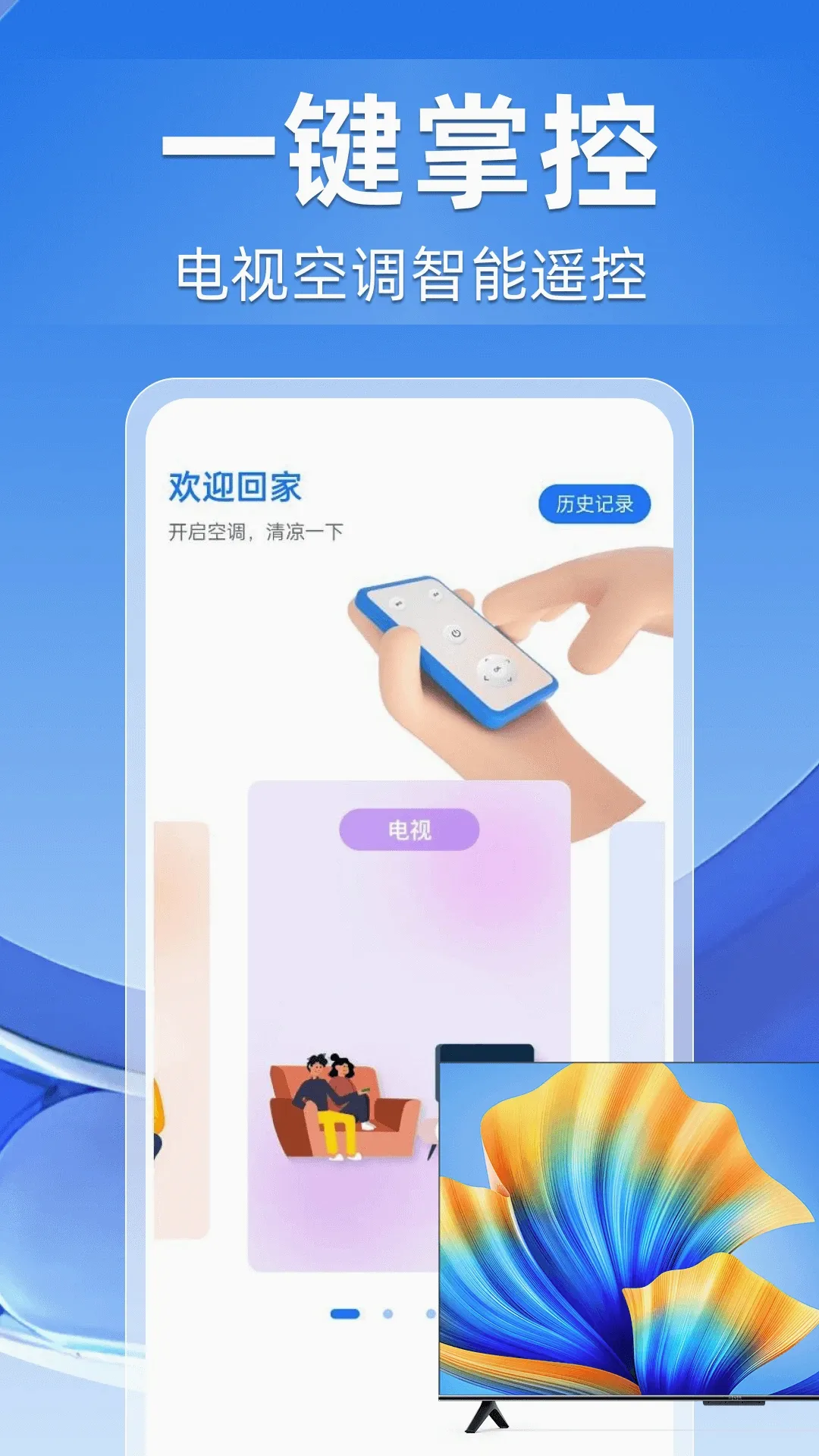 万能空调遥控大全2026官方最新版本v1.0.4 免费版截图1