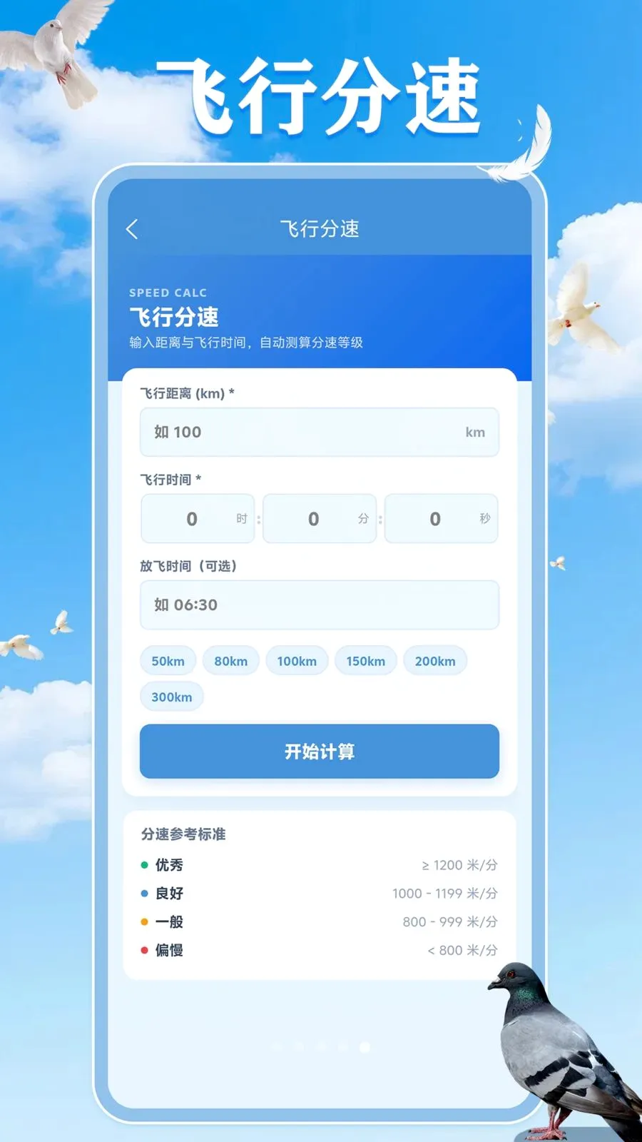 解救大鸽(赛鸽守护平台)v1.0.1 免费版截图1