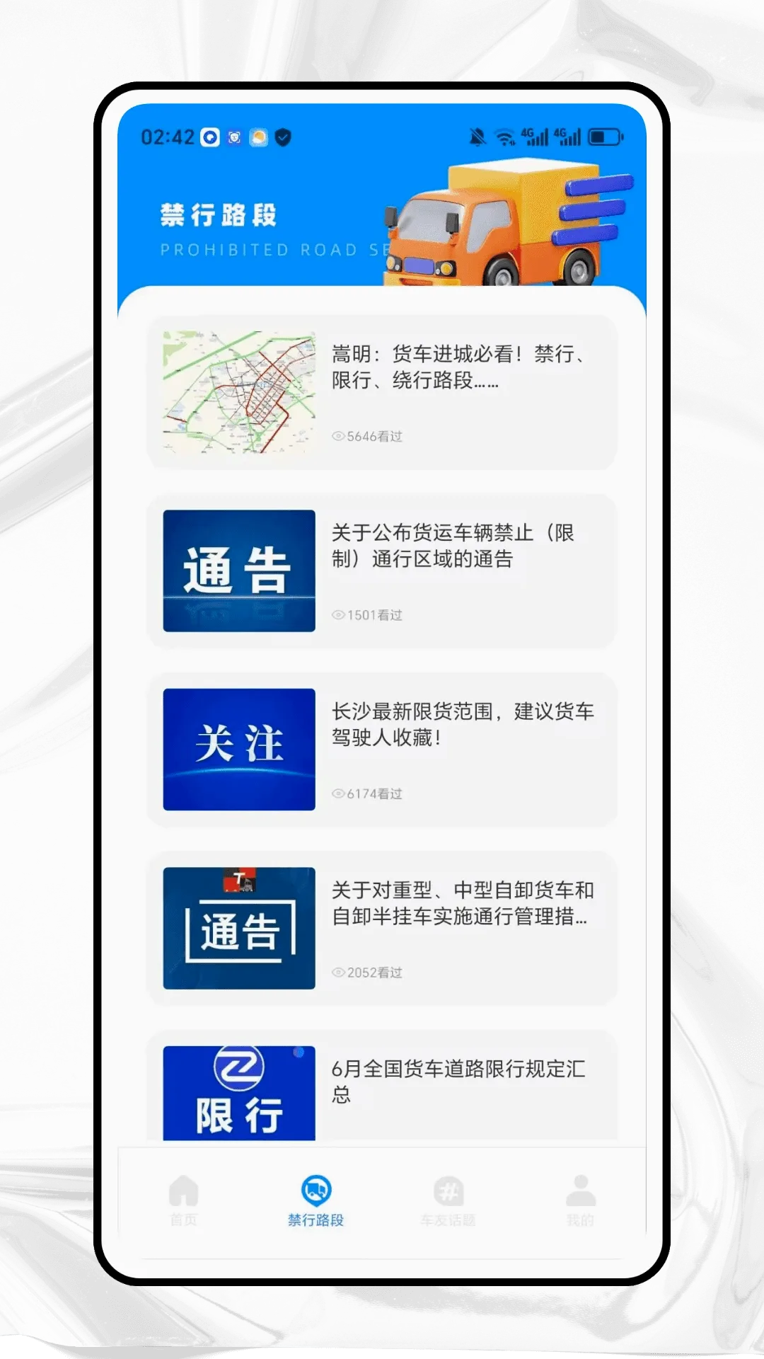 山区货运2026最新版本v1.0.0 安卓版截图0