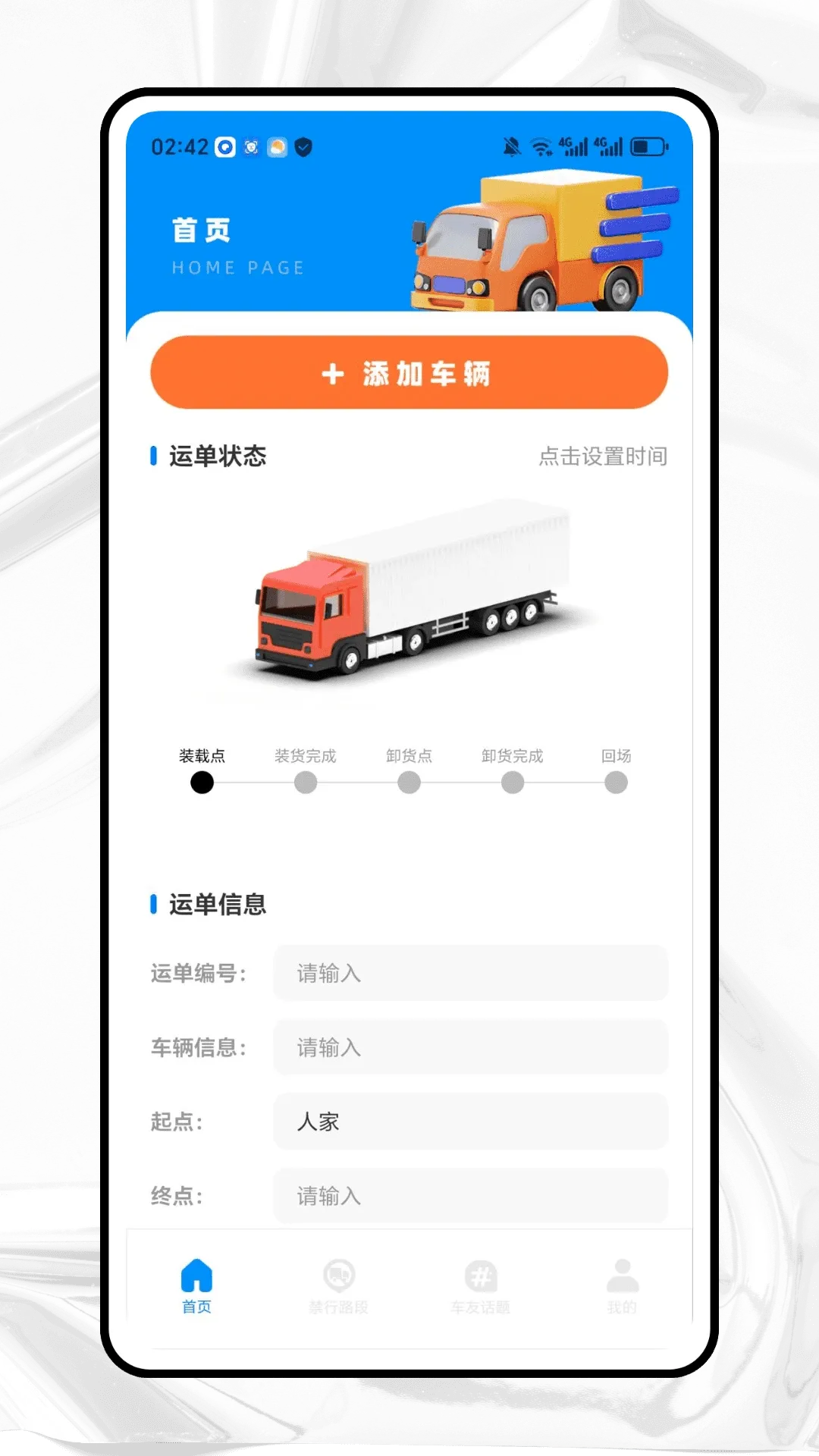 山区货运2026最新版本v1.0.0 安卓版截图1