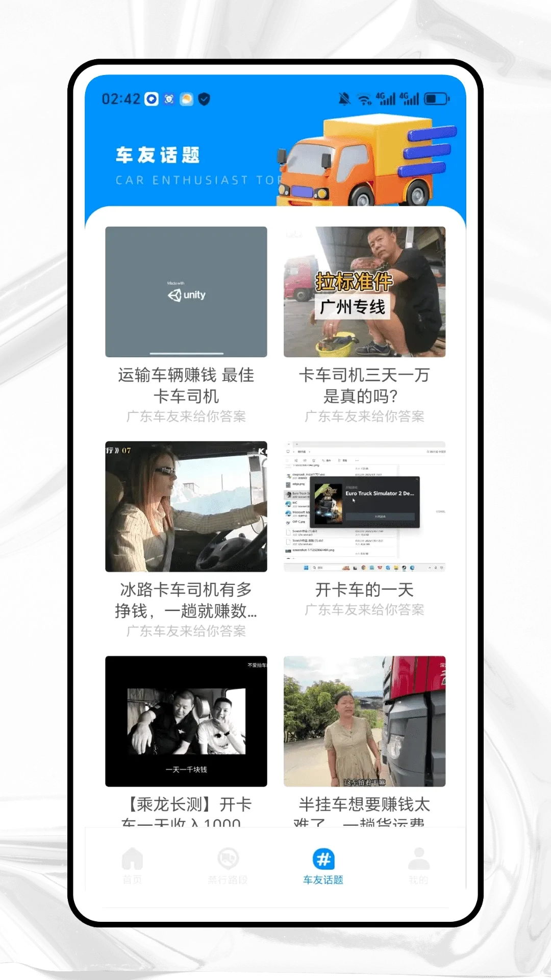 山区货运2026最新版本v1.0.0 安卓版截图3