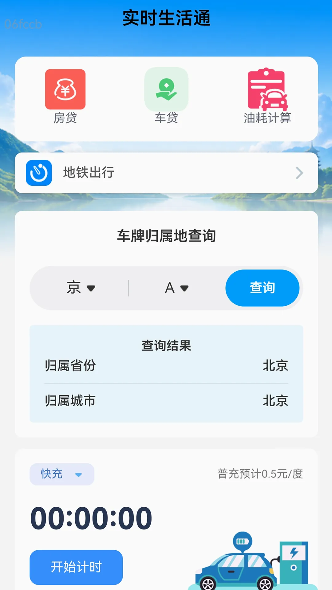 免费实时天气通2026官方正版v2.0.1 免费版截图2