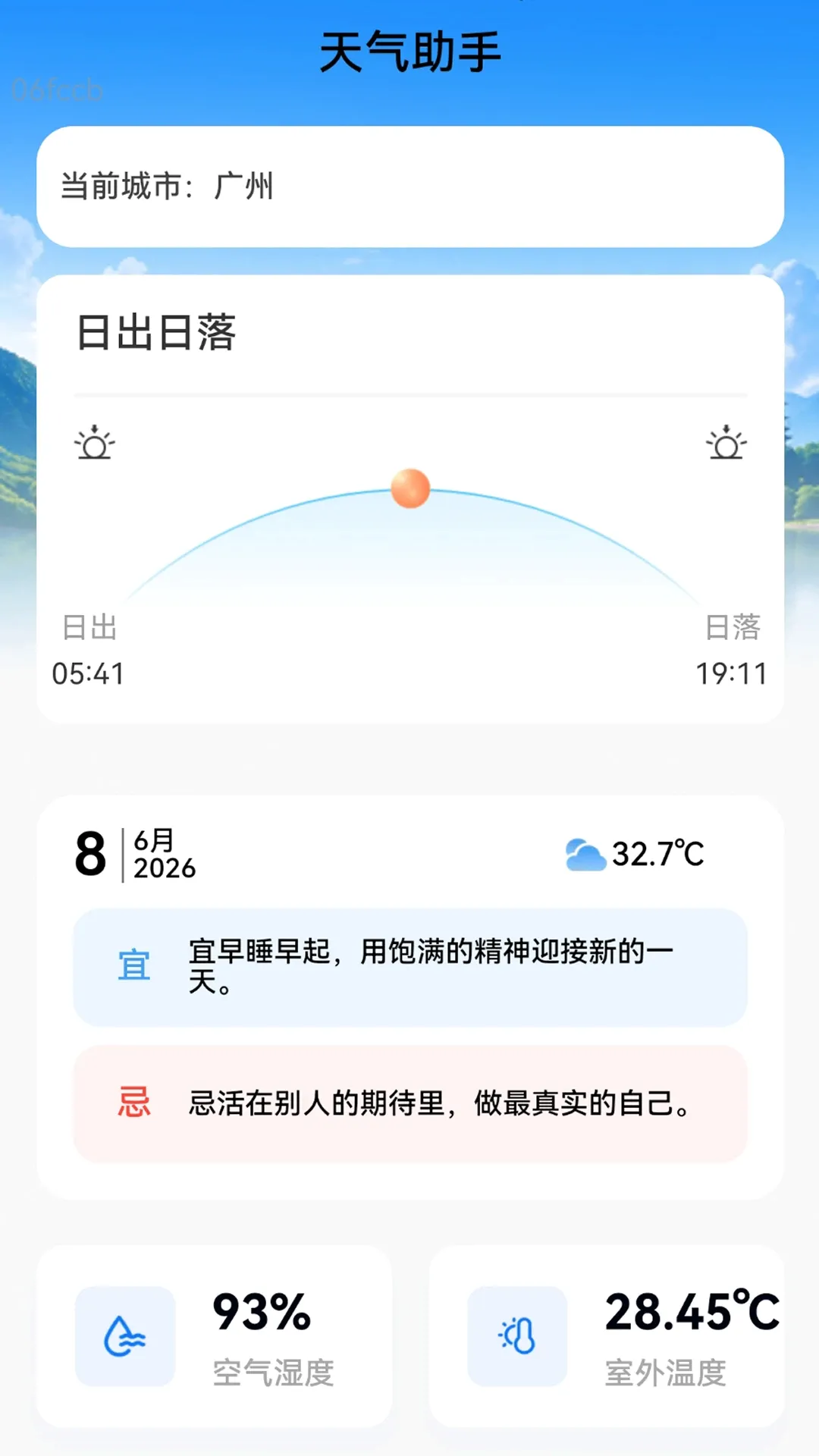 免费实时天气通2026官方正版v2.0.1 免费版截图1