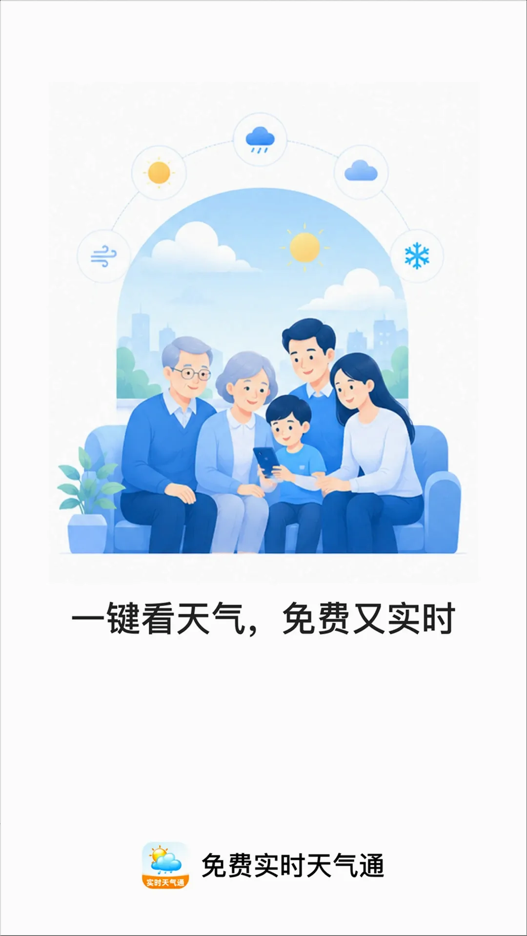 免费实时天气通2026官方正版v2.0.1 免费版截图3