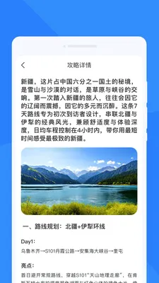 旅游星球(旅行指南)v1.0.0 手机版截图2