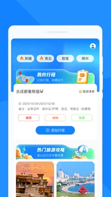 旅游星球(旅行指南)v1.0.0 手机版截图0