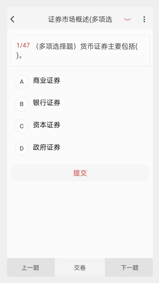 证券从业100题库2026官方正版v1.7.0 手机版截图3
