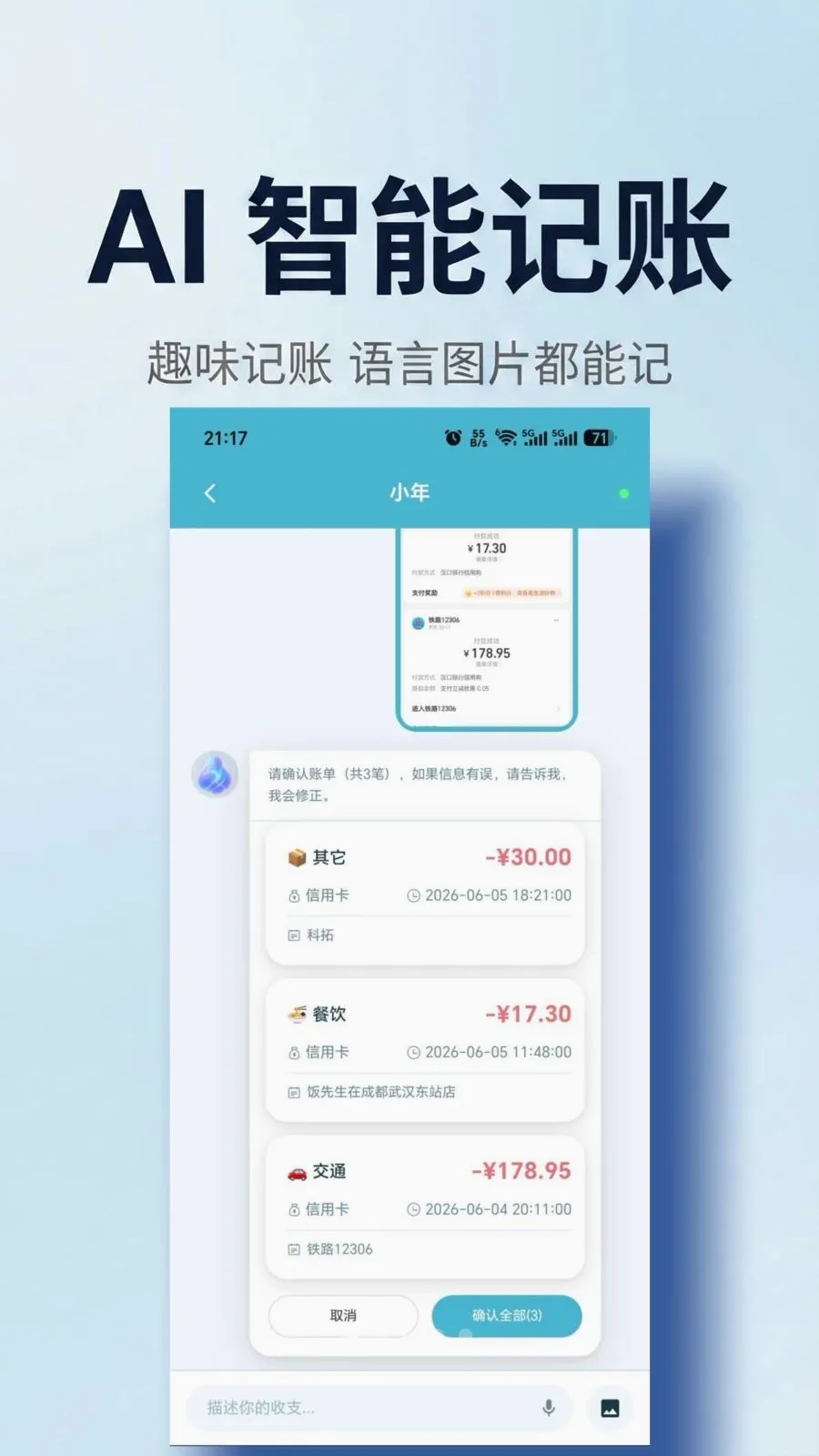 年年记2026最新版本v1.1.0 安卓版截图0