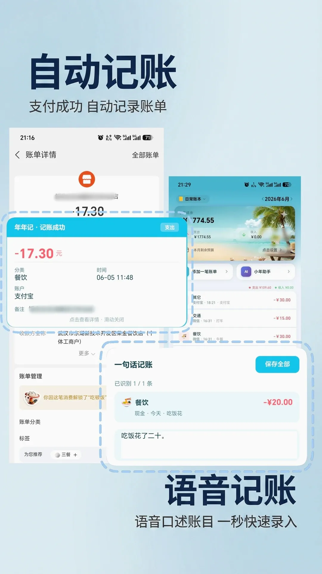 年年记2026最新版本v1.1.0 安卓版截图3