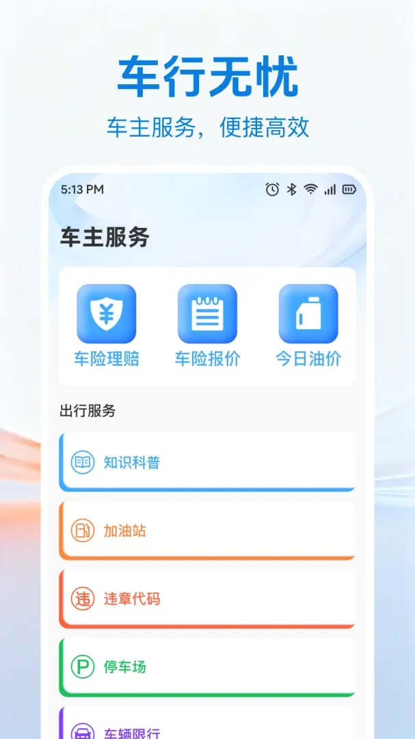 出车好车主2026官方最新版本v1.0.0 官方版截图0