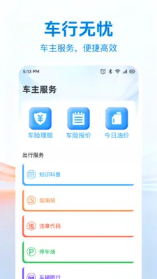 出车好车主2026官方最新版本 出车好车主2026官方最新版本