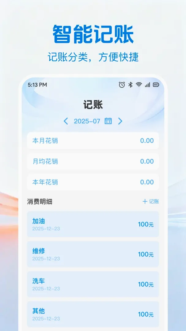 出车好车主2026官方最新版本v1.0.0 官方版截图3