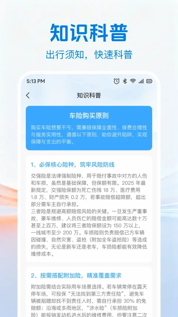 出车好车主2026官方最新版本v1.0.0 官方版截图2