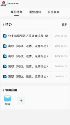 玲珑移动办公平台2026官方正版v2.5.1 手机版截图1