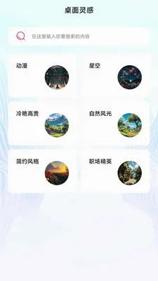 桌面灵感2026最新版本v1.0.0 免费版截图0