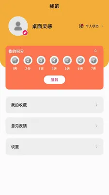 桌面灵感2026最新版本v1.0.0 免费版截图1
