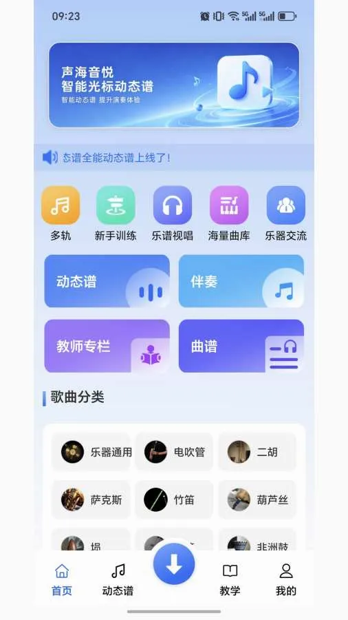 声海动态谱2026官方最新版本v1.1.36 免费版截图2