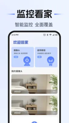 ���Զ�̼������(Զ�̼��Ӧ��)v1.0.1 �ٷ����ͼ3