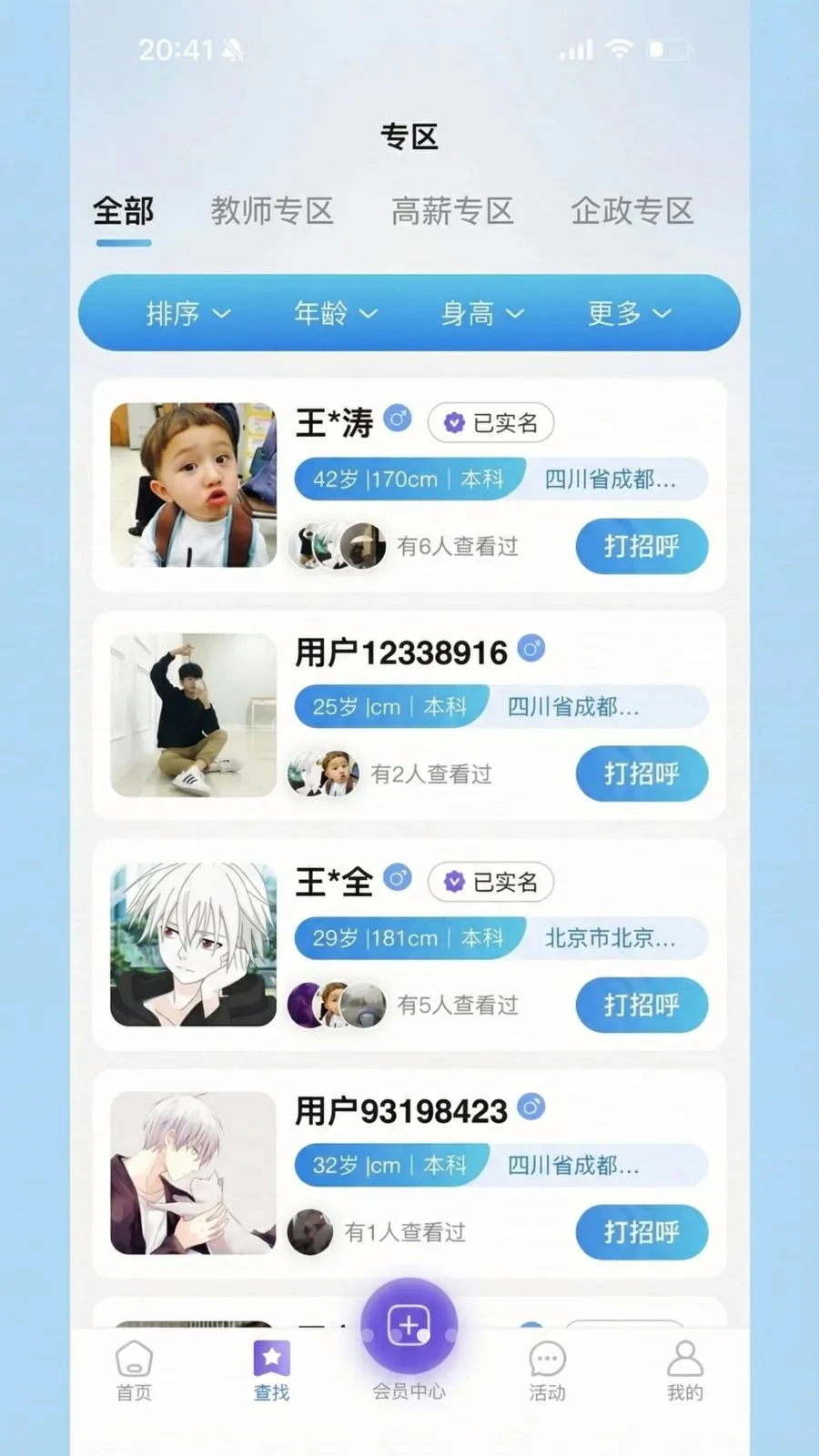 环球良缘2026官方正版v1.0.2 免费版截图0