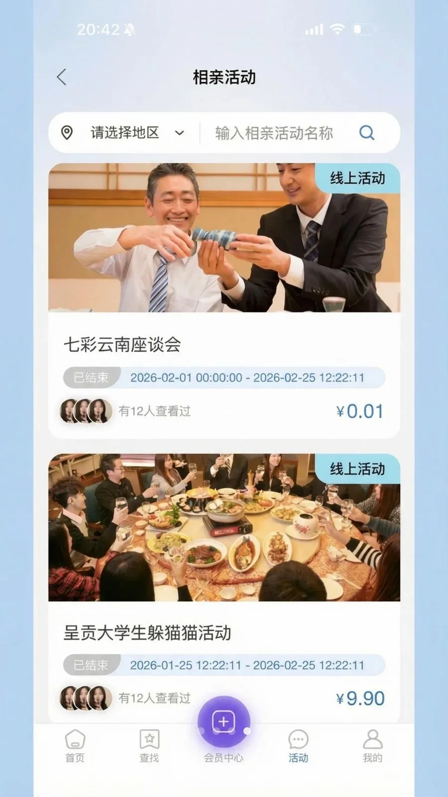 环球良缘2026官方正版v1.0.2 免费版截图1