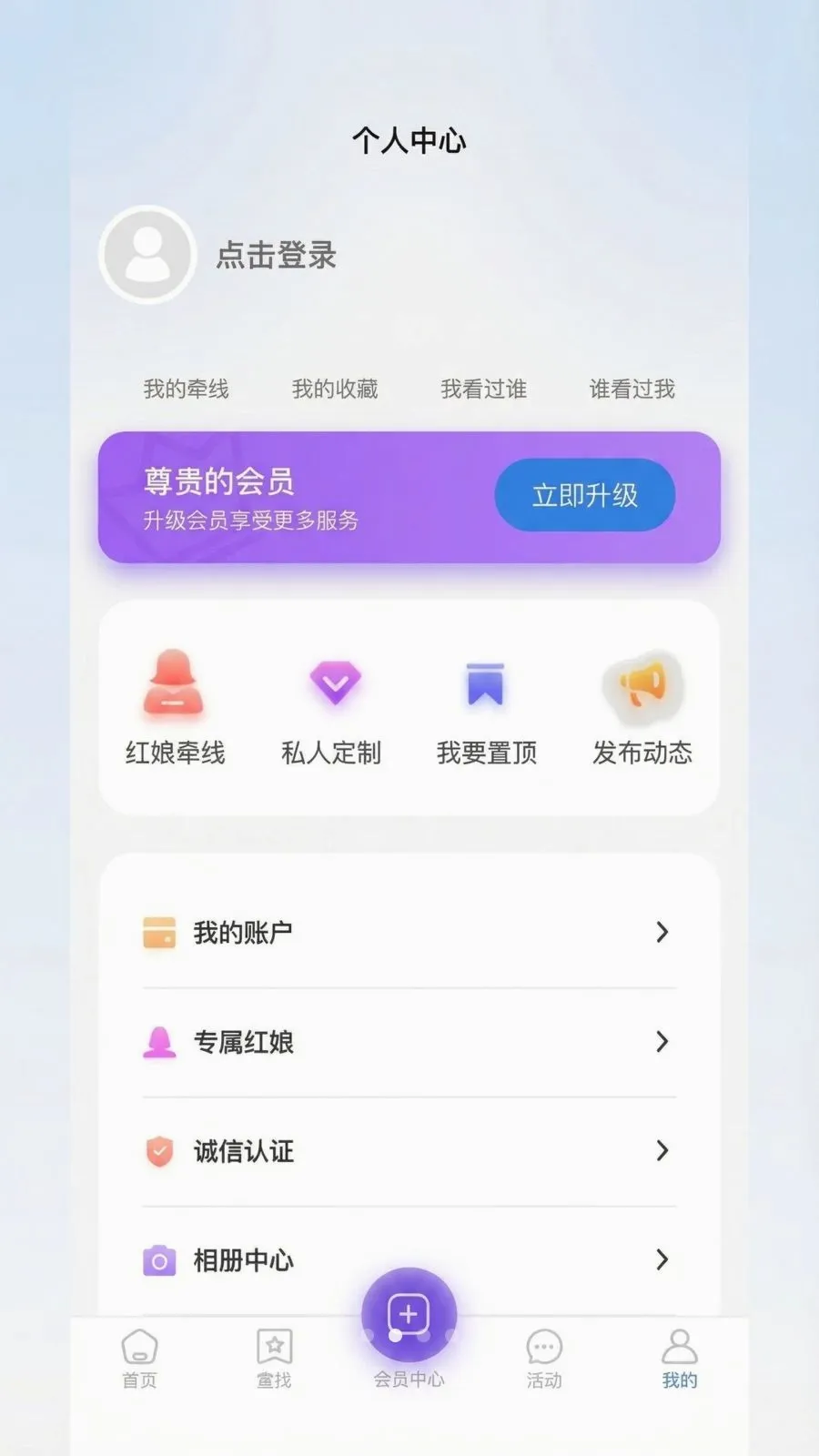 环球良缘2026官方正版v1.0.2 免费版截图2