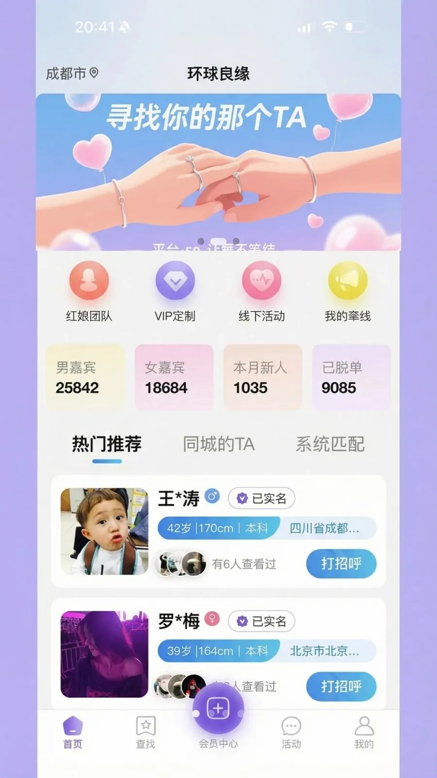 环球良缘2026官方正版v1.0.2 免费版截图3