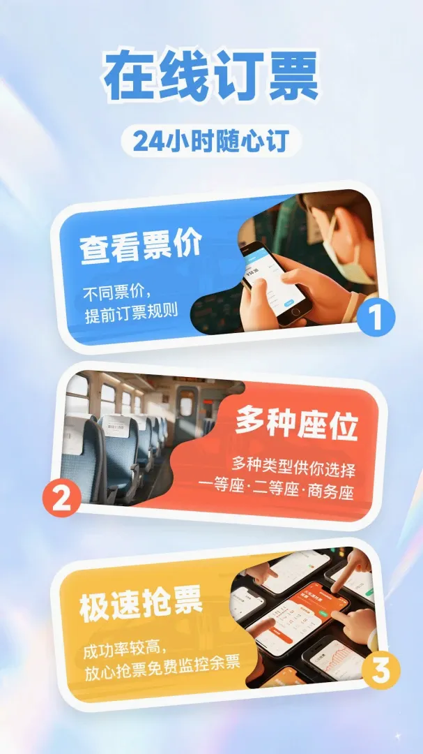 ��·��Ʊ��Ʊ�ܼ�(��·���з���APP)v1.1.2 �ٷ����ͼ3