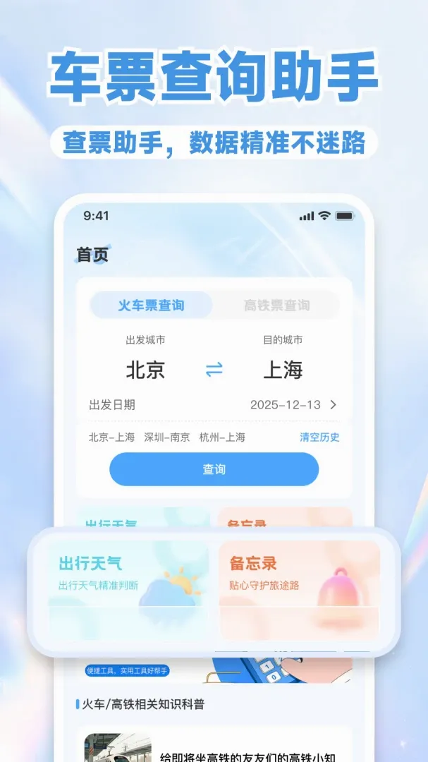 ��·��Ʊ��Ʊ�ܼ�(��·���з���APP)
