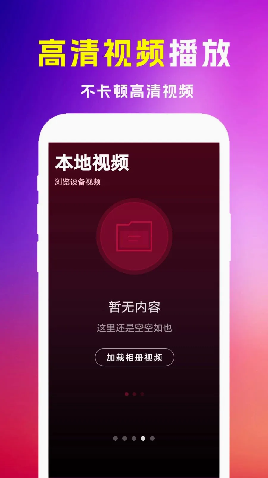 全免极速私影播放器最新手机版v1.2 官方版截图1