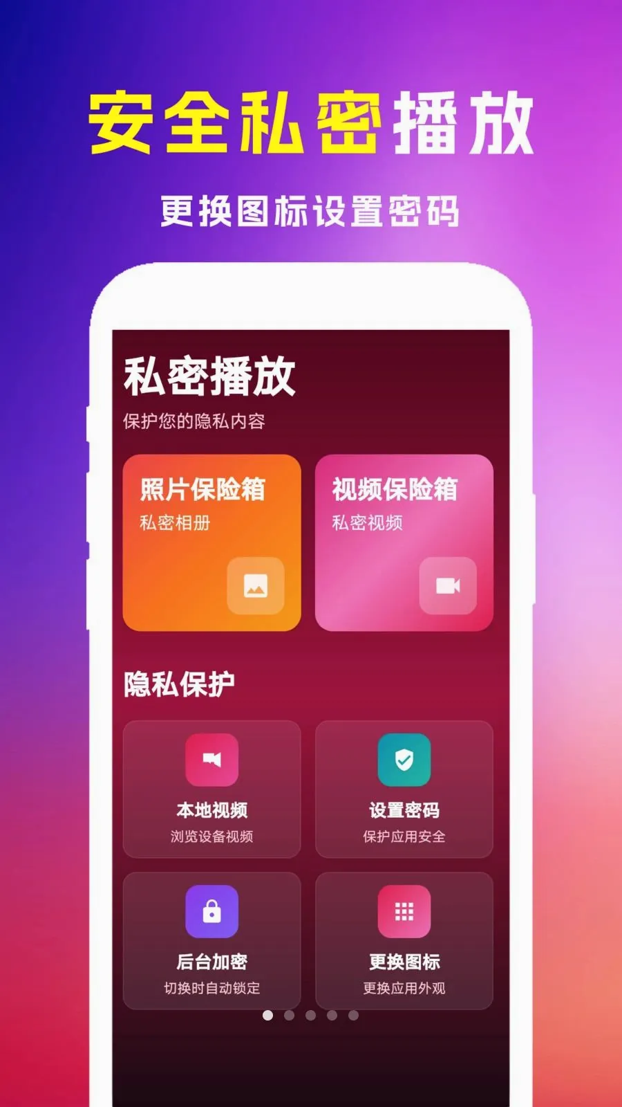全免极速私影播放器最新手机版v1.2 官方版截图0